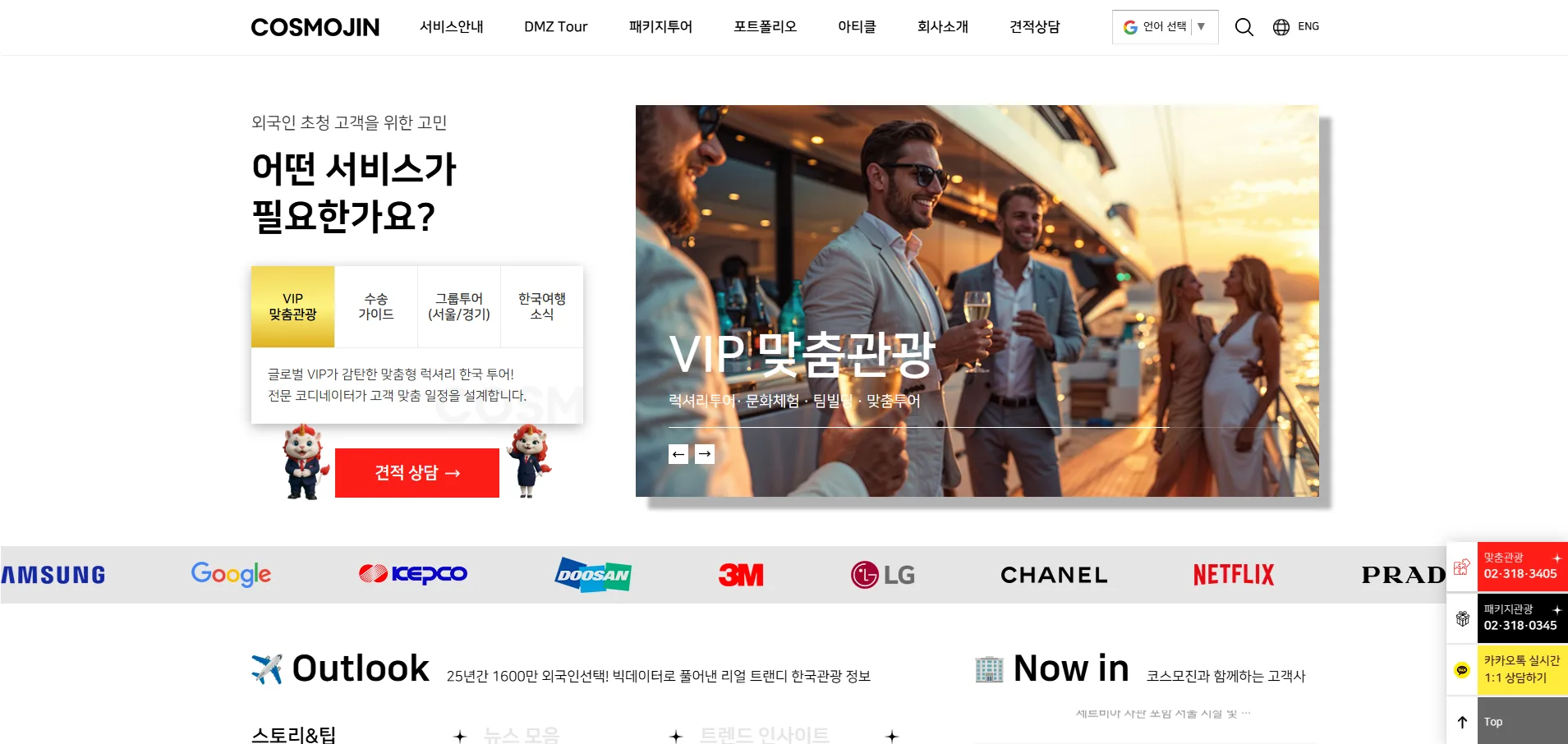 코스모진 메인 홈페이지