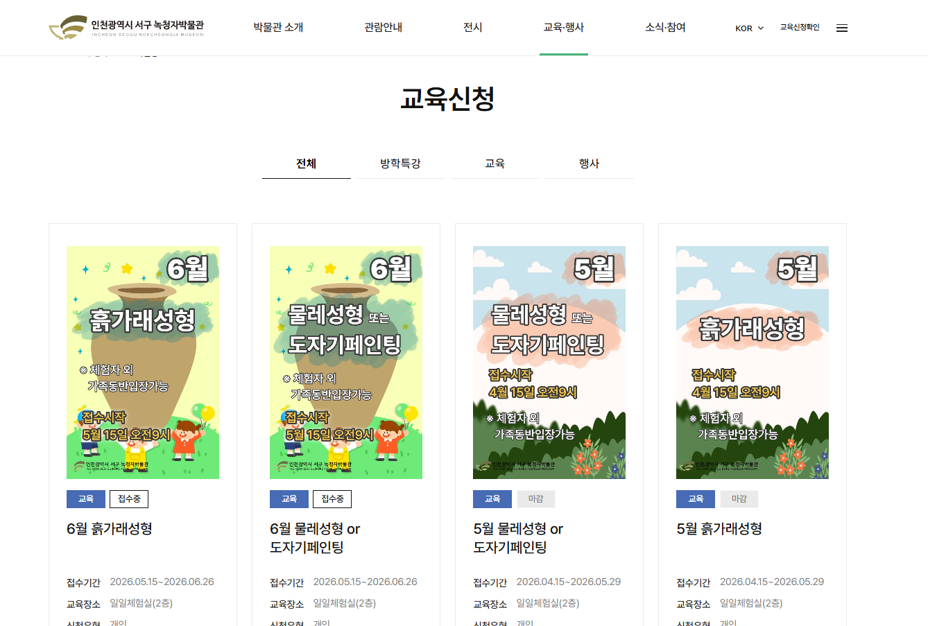 녹청자박물관-다양한 교육신청