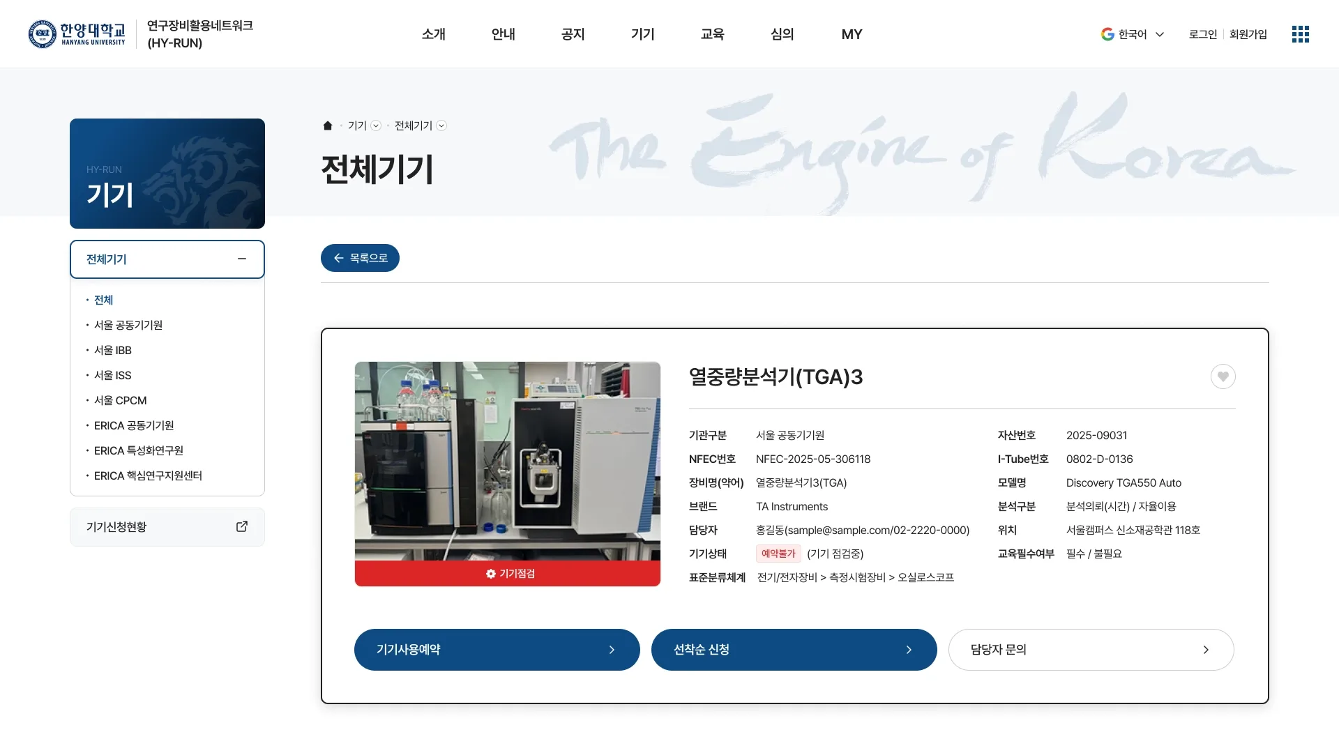[교육기관] 한양대학교 연구장비 활용 네트워크 홈페이지 - 통합 예약·결제·분석 관리 프로세스 구축 사례