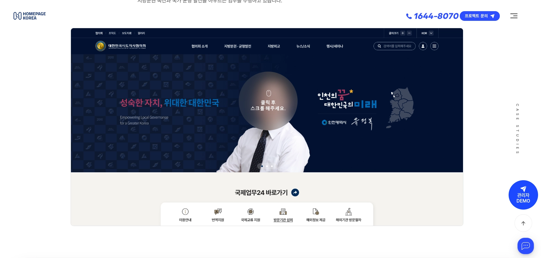 https://homepagekorea.com/portfolioView.php?idx=775